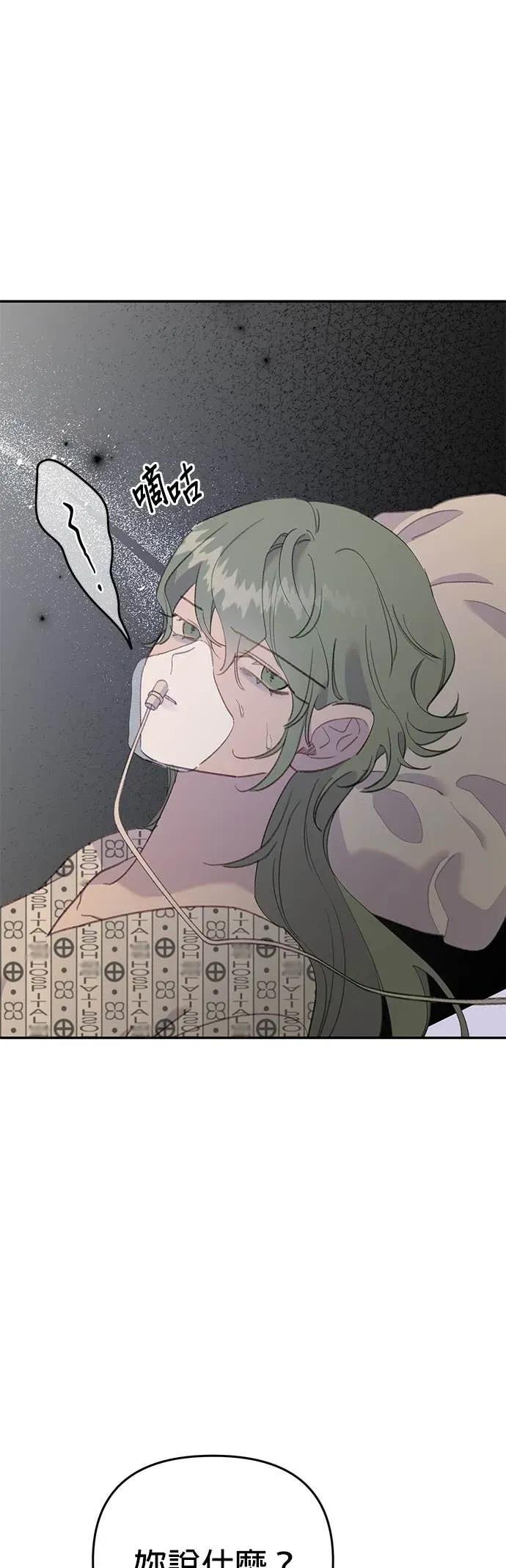《我亲爱的人鱼先生》第37话 被突袭的人鱼 第6页