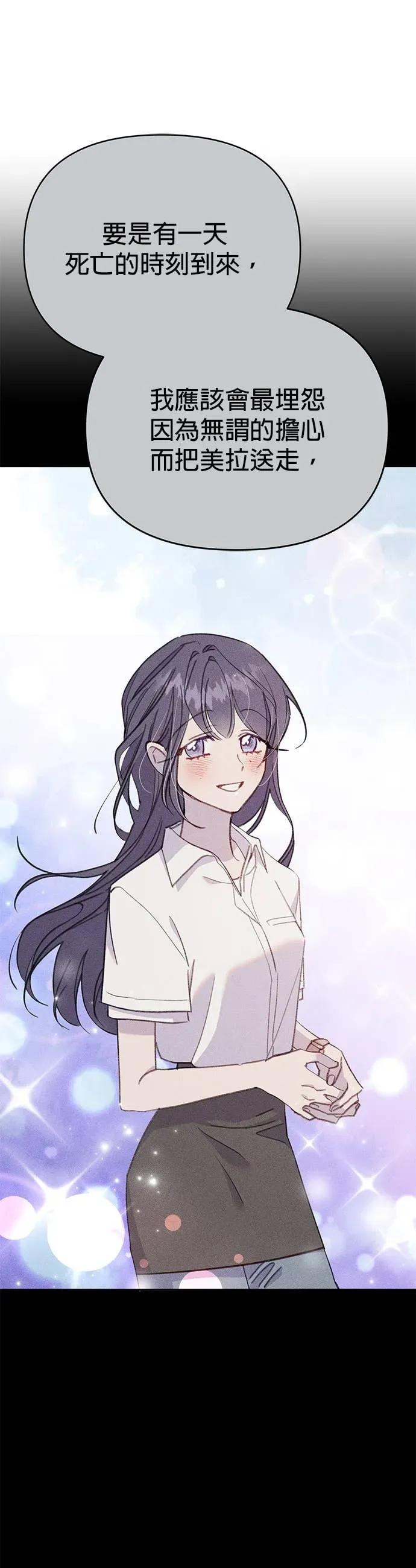 《我亲爱的人鱼先生》第37话 被突袭的人鱼 第30页