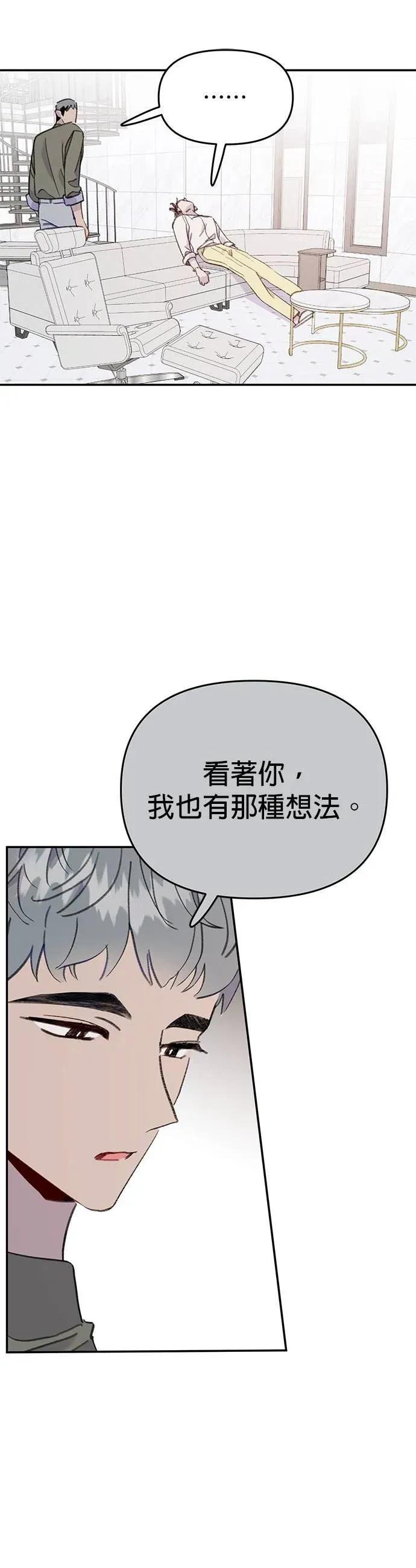 《我亲爱的人鱼先生》第37话 被突袭的人鱼 第29页