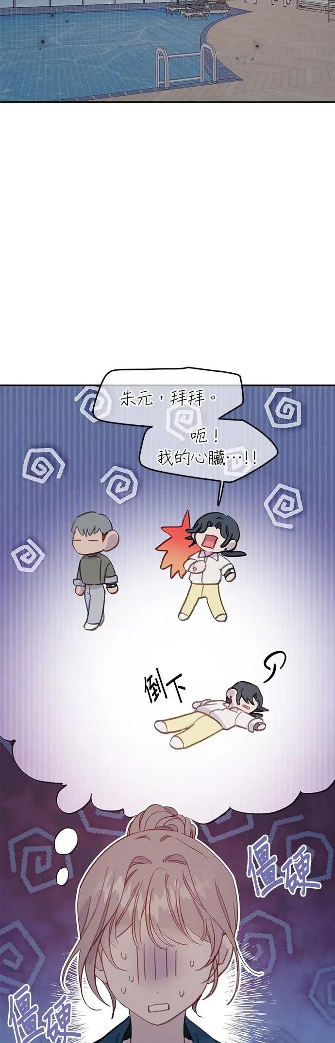 《我亲爱的人鱼先生》第37话 被突袭的人鱼 第42页