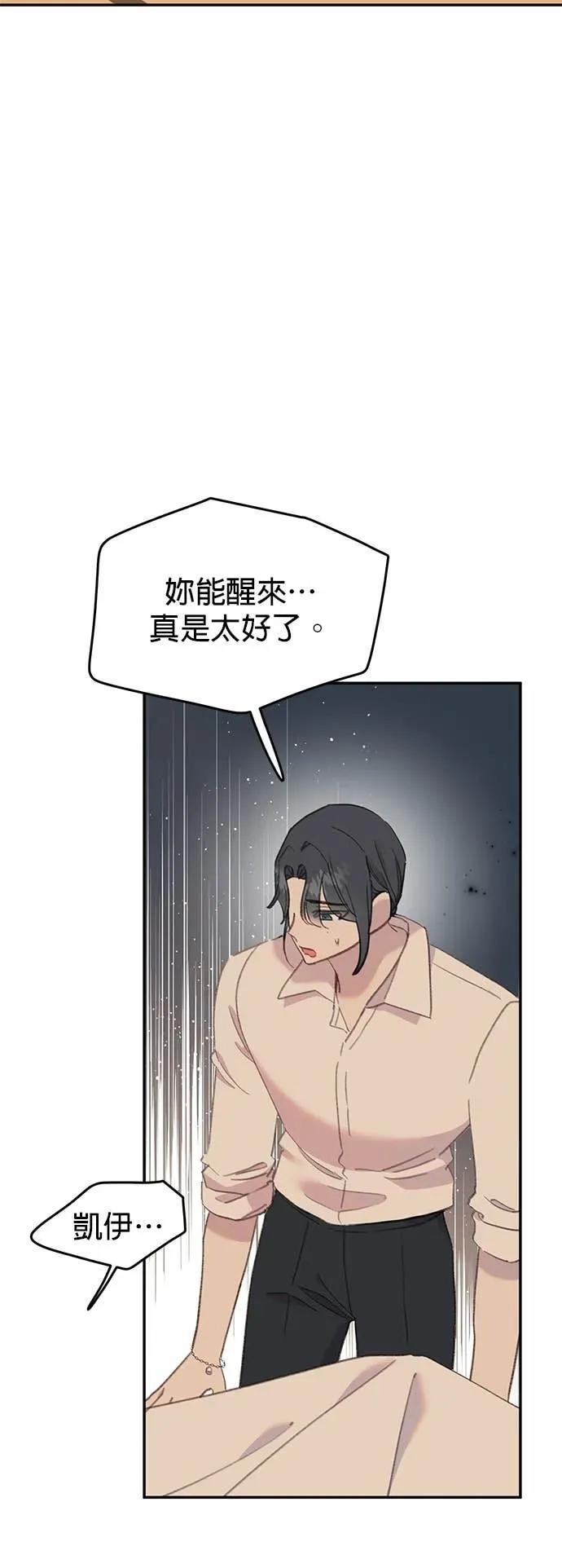 《我亲爱的人鱼先生》第37话 被突袭的人鱼 第5页