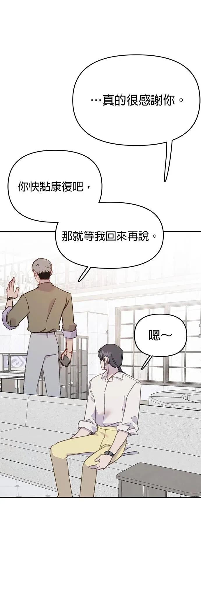 《我亲爱的人鱼先生》第37话 被突袭的人鱼 第35页