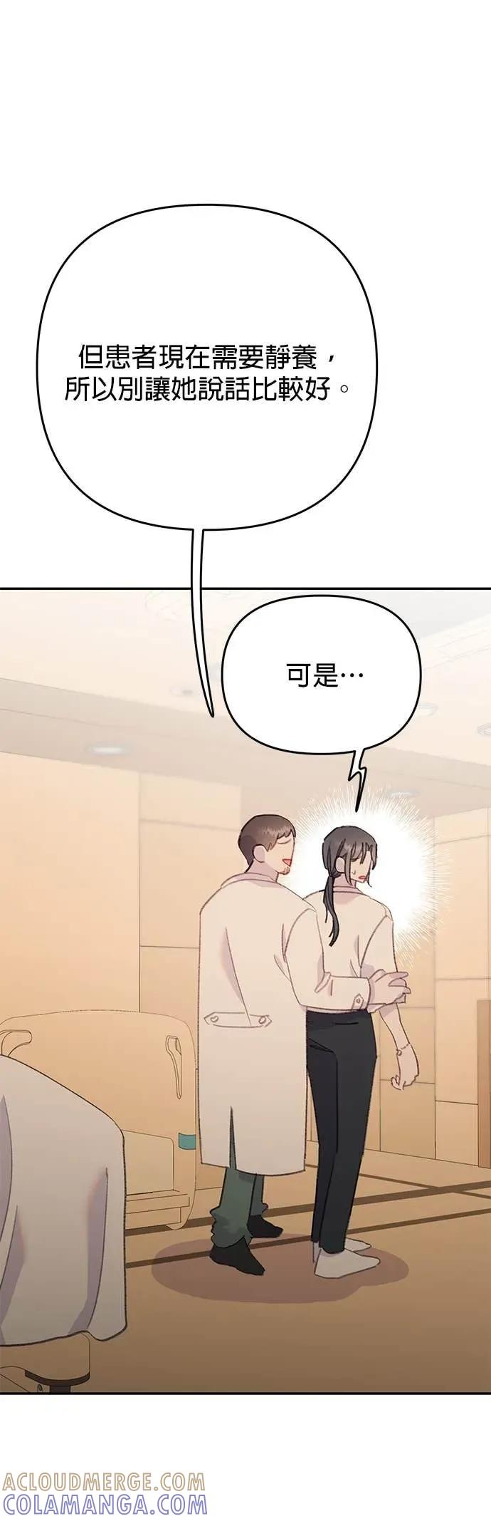 《我亲爱的人鱼先生》第37话 被突袭的人鱼 第10页