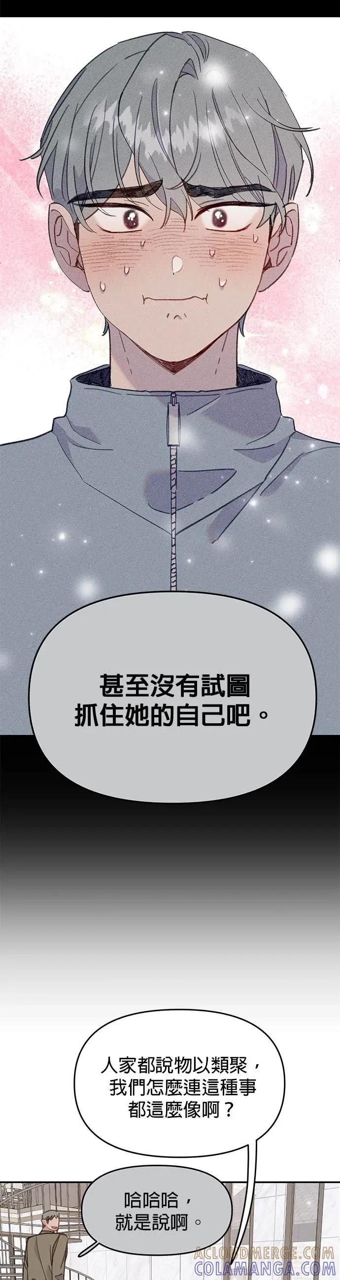 《我亲爱的人鱼先生》第37话 被突袭的人鱼 第31页