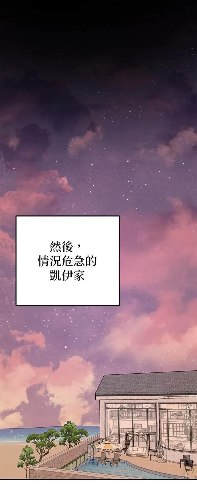 《我亲爱的人鱼先生》第37话 被突袭的人鱼 第20页