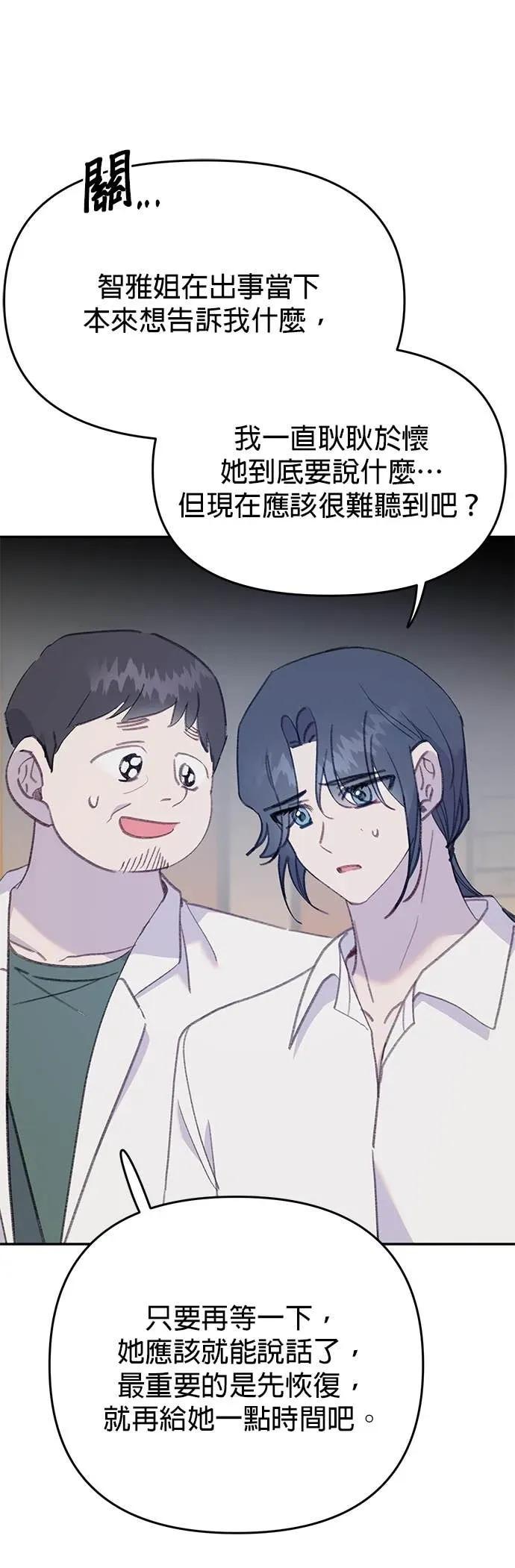 《我亲爱的人鱼先生》第37话 被突袭的人鱼 第11页