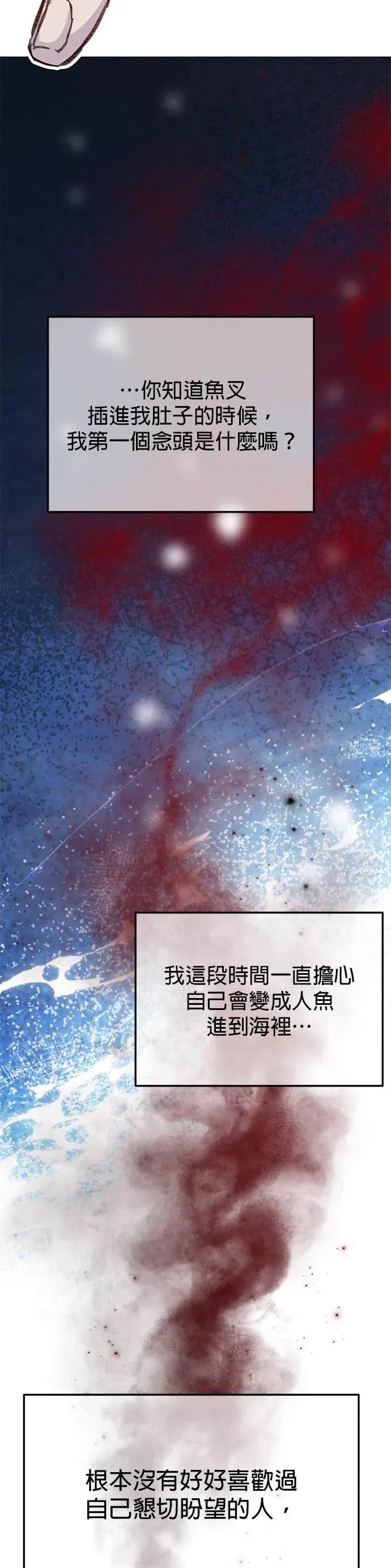 《我亲爱的人鱼先生》第37话 被突袭的人鱼 第27页