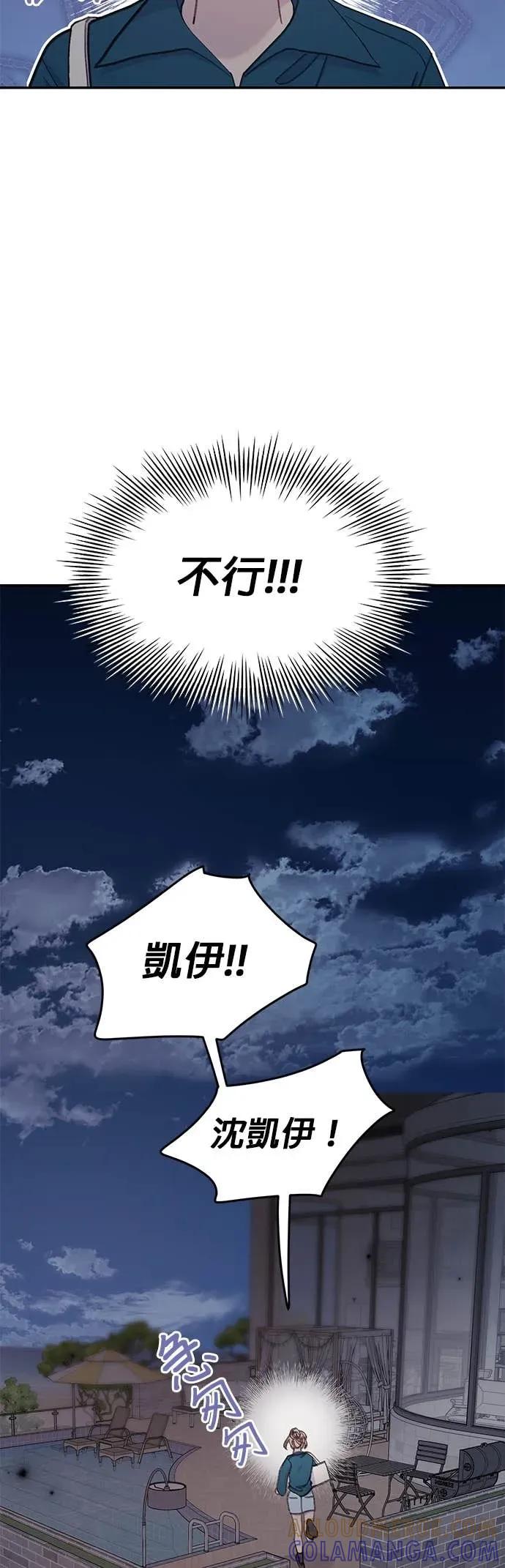 《我亲爱的人鱼先生》第37话 被突袭的人鱼 第43页