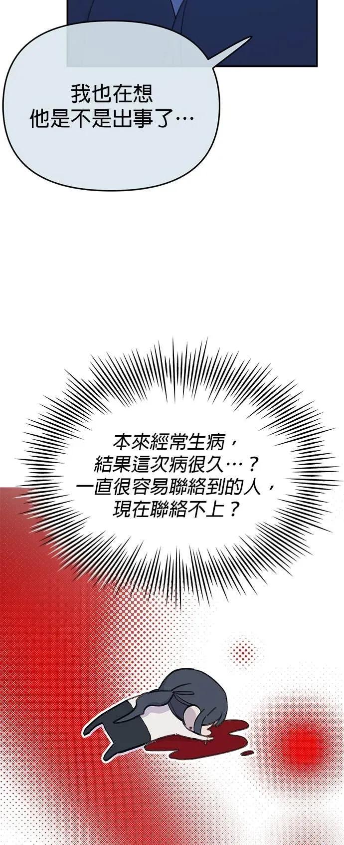《我亲爱的人鱼先生》第37话 被突袭的人鱼 第18页