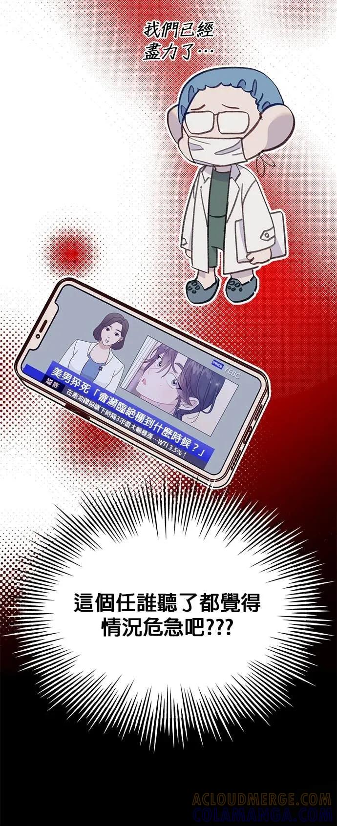 《我亲爱的人鱼先生》第37话 被突袭的人鱼 第19页