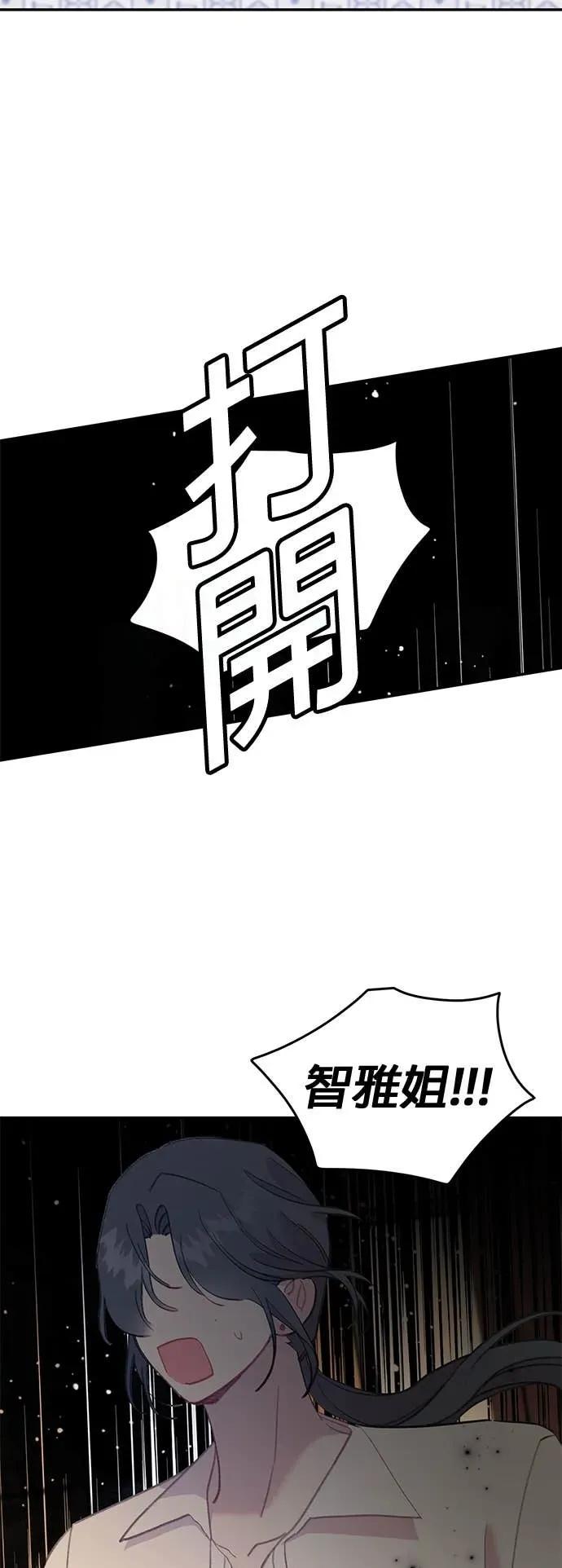 《我亲爱的人鱼先生》第37话 被突袭的人鱼 第3页