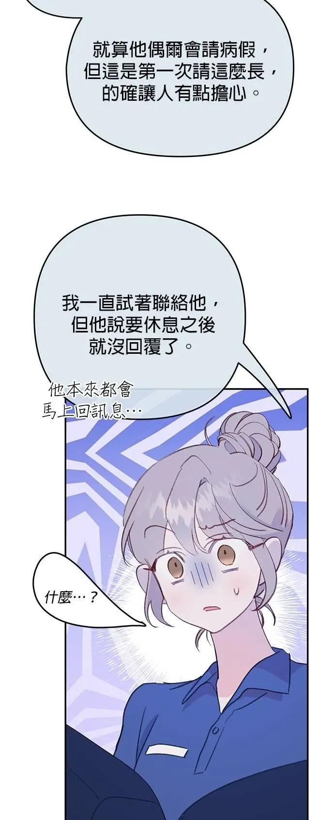 《我亲爱的人鱼先生》第37话 被突袭的人鱼 第17页