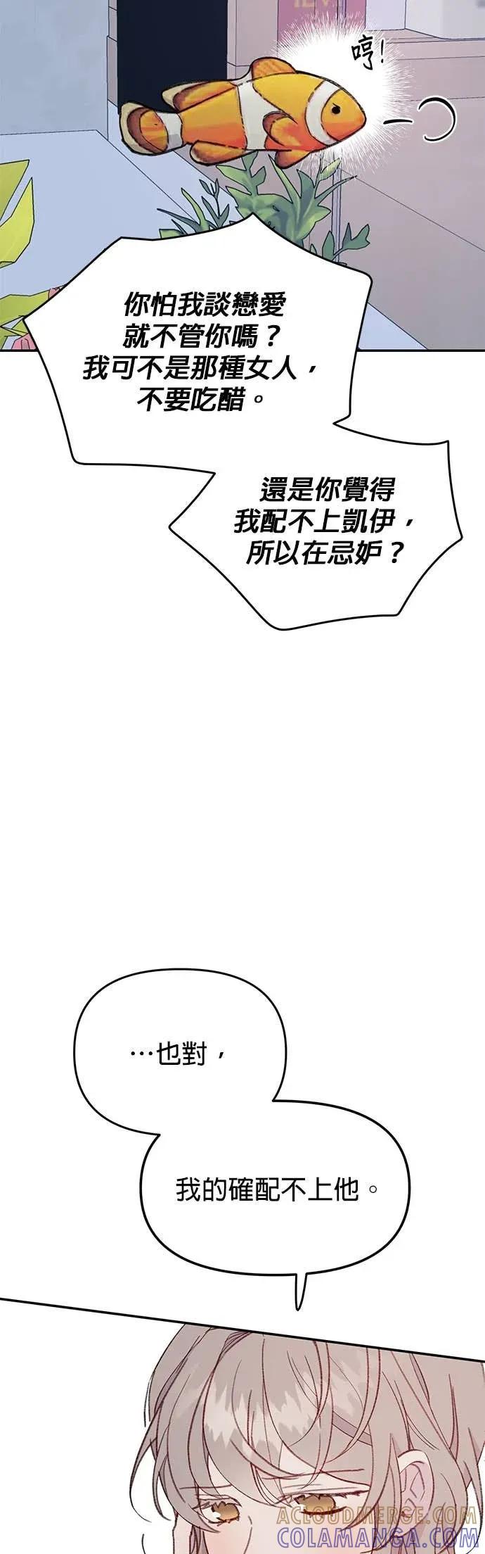 《我亲爱的人鱼先生》第38话 突袭的人鱼 第43页