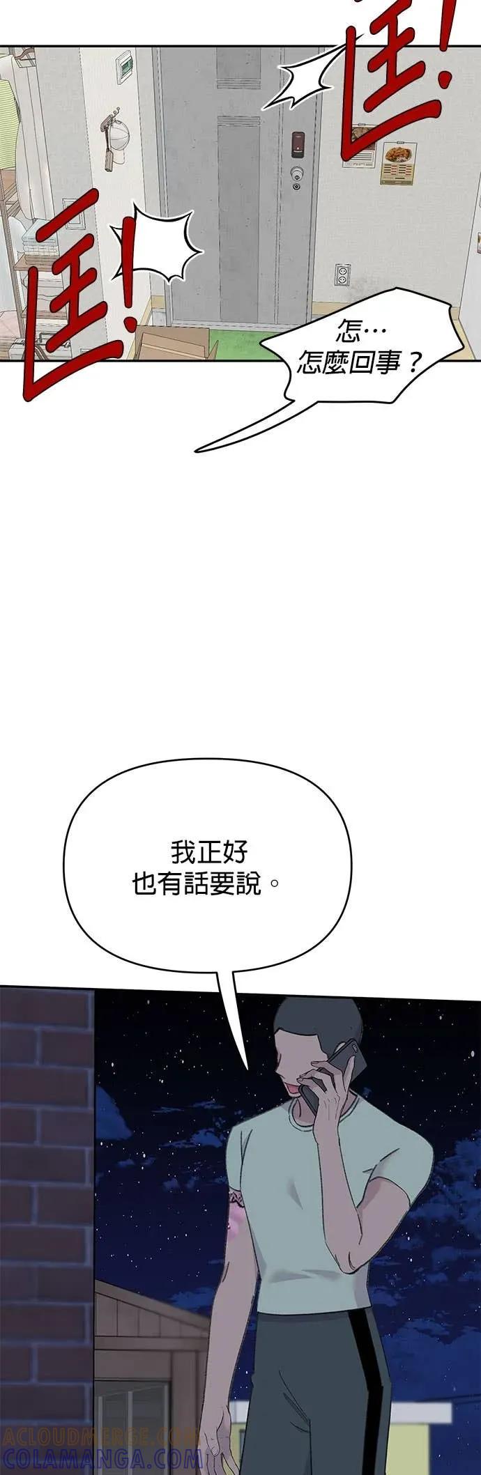 《我亲爱的人鱼先生》第38话 突袭的人鱼 第46页