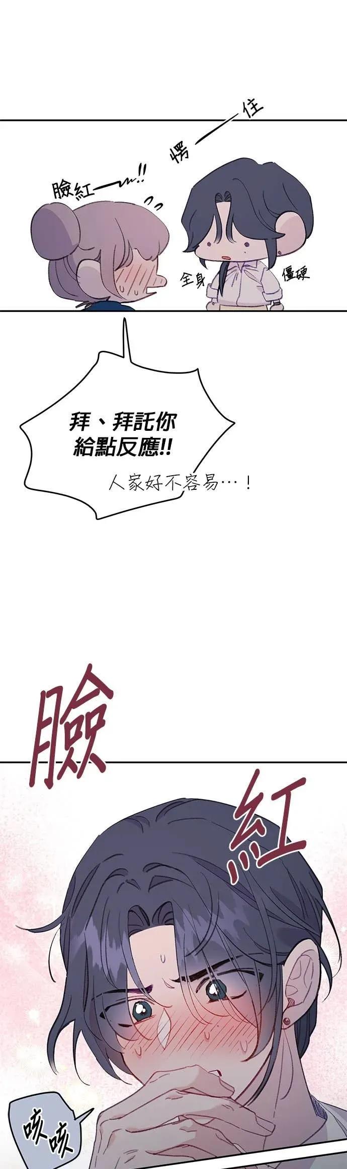 《我亲爱的人鱼先生》第38话 突袭的人鱼 第5页