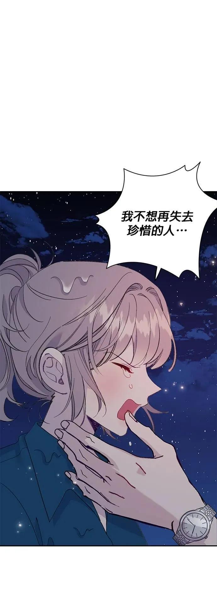 《我亲爱的人鱼先生》第38话 突袭的人鱼 第15页