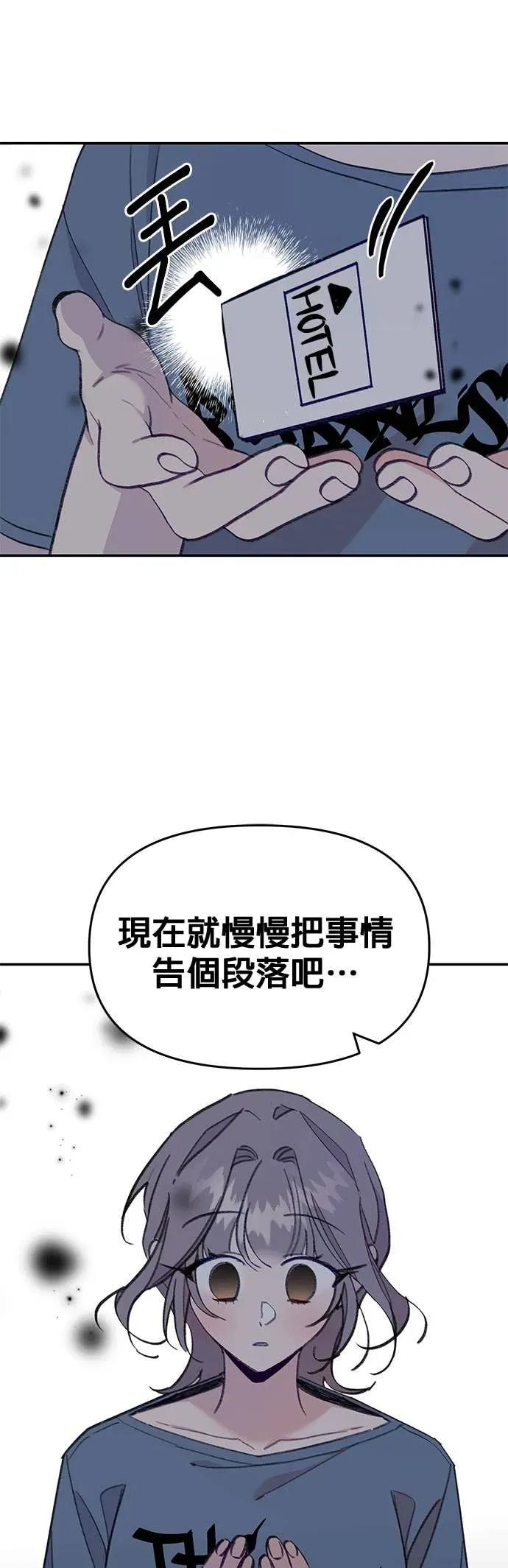 《我亲爱的人鱼先生》第38话 突袭的人鱼 第48页