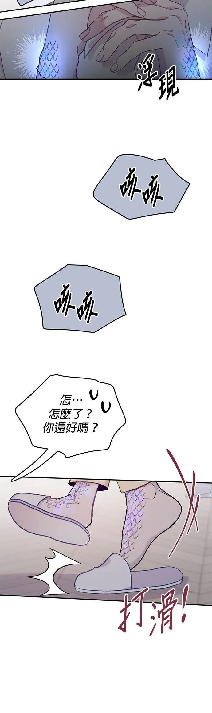 《我亲爱的人鱼先生》第38话 突袭的人鱼 第6页