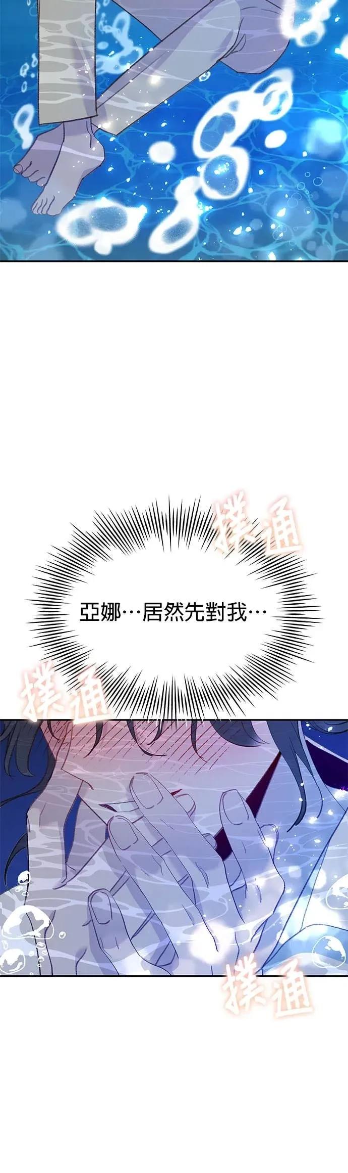 《我亲爱的人鱼先生》第38话 突袭的人鱼 第9页