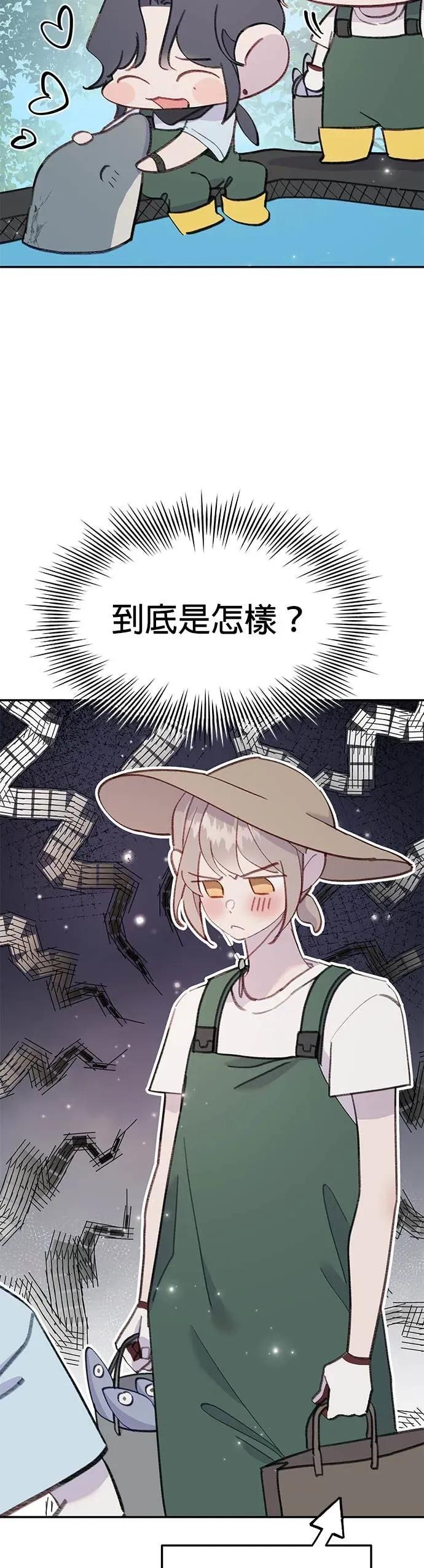 《我亲爱的人鱼先生》第39话 平静的人鱼 第14页