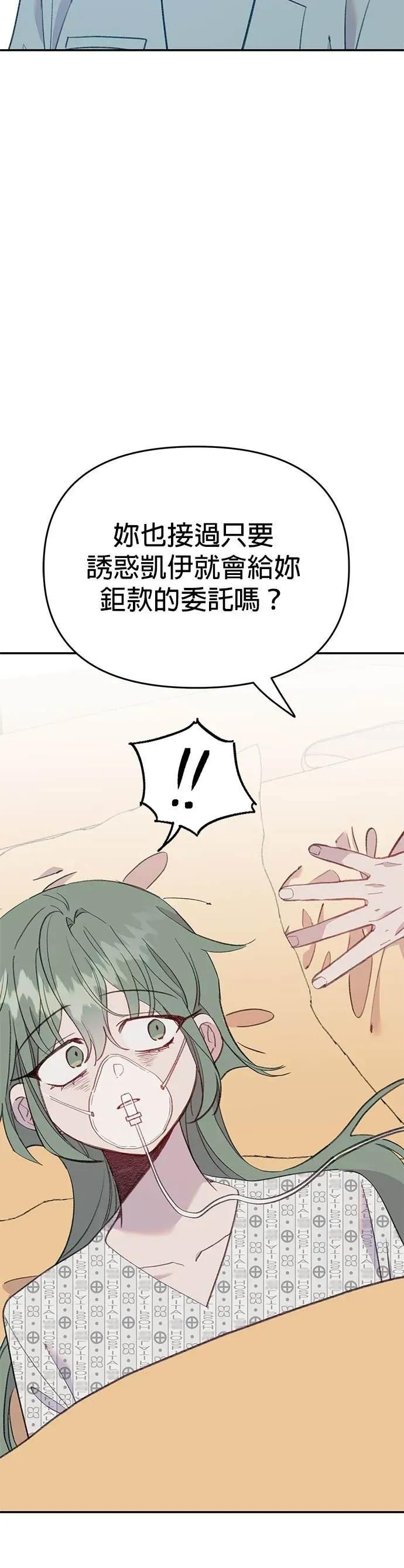 《我亲爱的人鱼先生》第39话 平静的人鱼 第48页