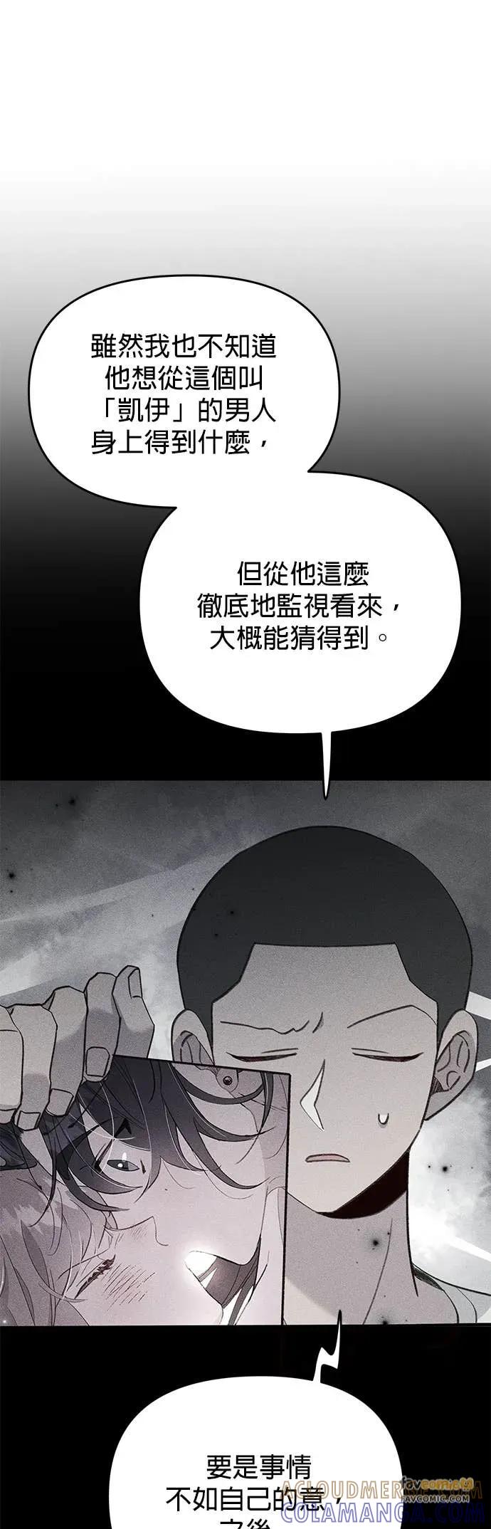 《我亲爱的人鱼先生》第39话 平静的人鱼 第16页