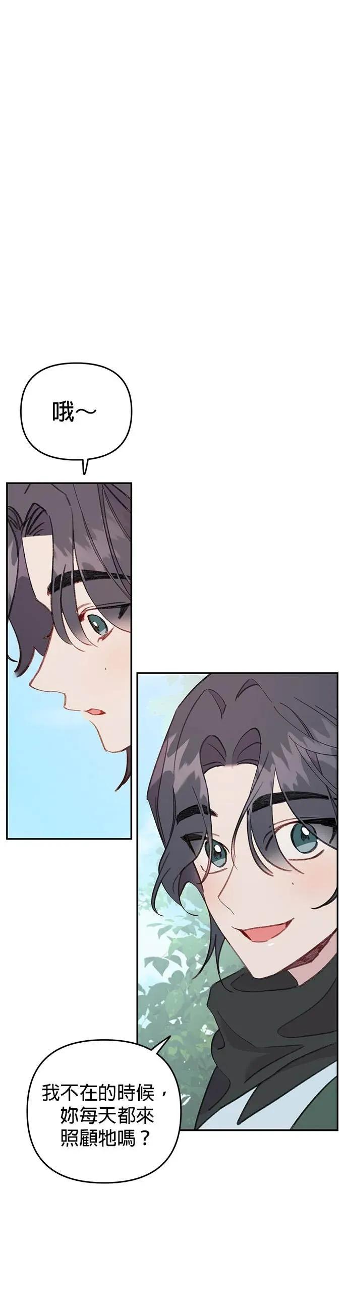 《我亲爱的人鱼先生》第39话 平静的人鱼 第21页