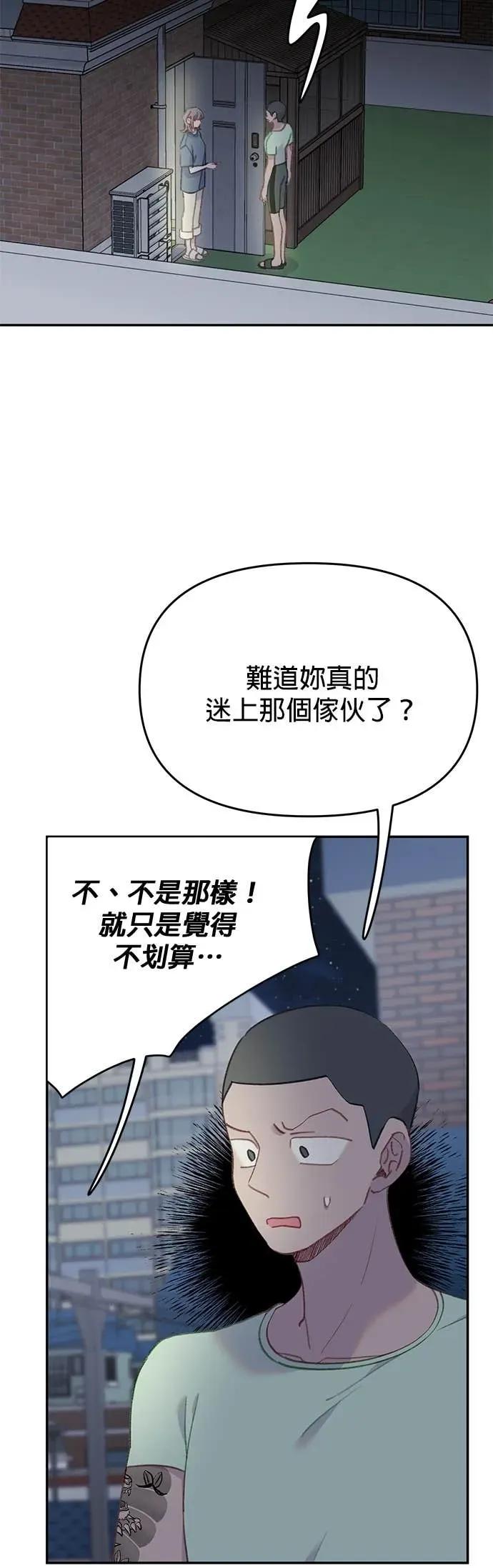 《我亲爱的人鱼先生》第39话 平静的人鱼 第3页