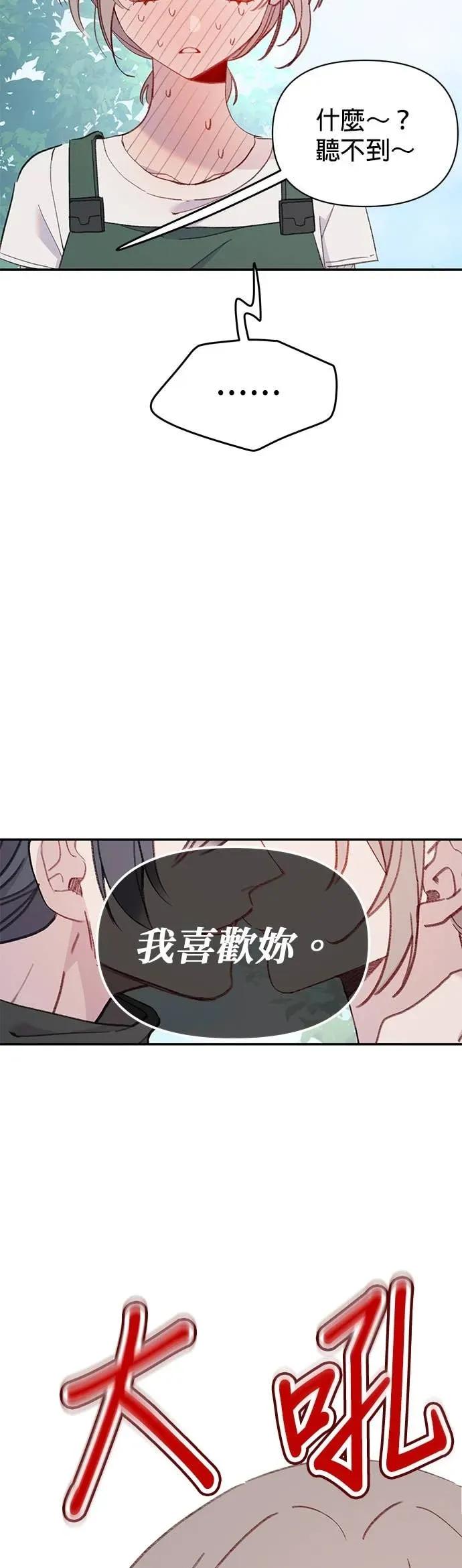 《我亲爱的人鱼先生》第39话 平静的人鱼 第32页