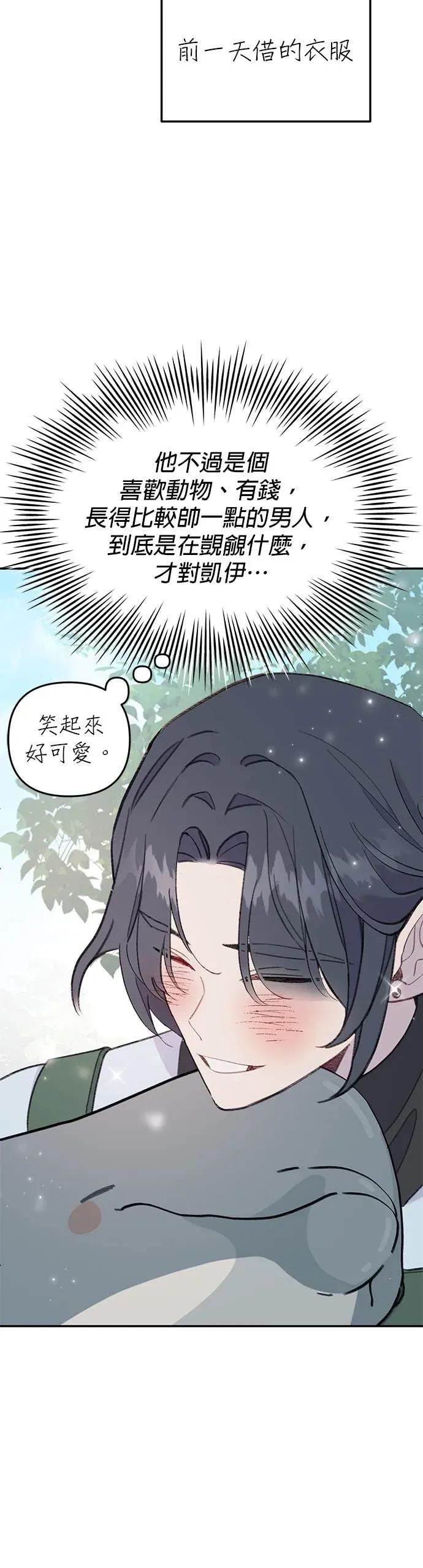 《我亲爱的人鱼先生》第39话 平静的人鱼 第15页