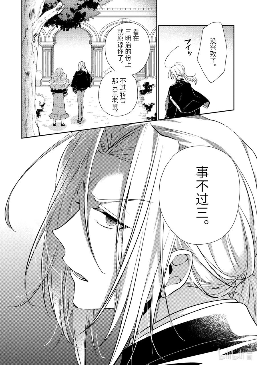 《大小姐喜欢土气学霸、不待见自大王子》第2话-1 放学后的约会 第12页