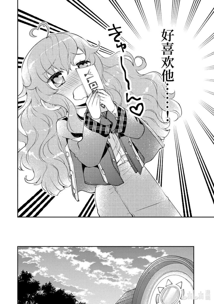《大小姐喜欢土气学霸、不待见自大王子》第2话-1 放学后的约会 第14页