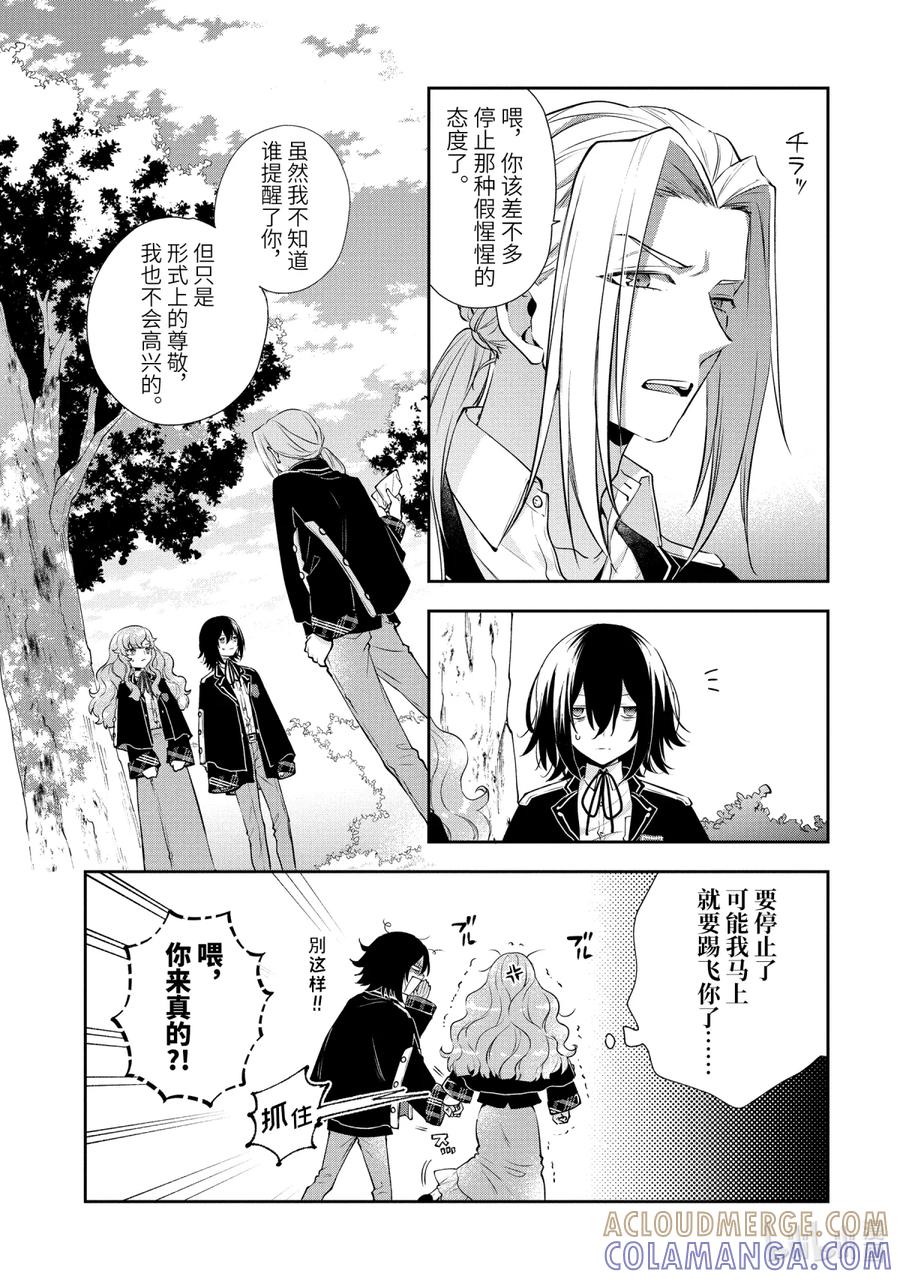 《大小姐喜欢土气学霸、不待见自大王子》第2话-1 放学后的约会 第7页