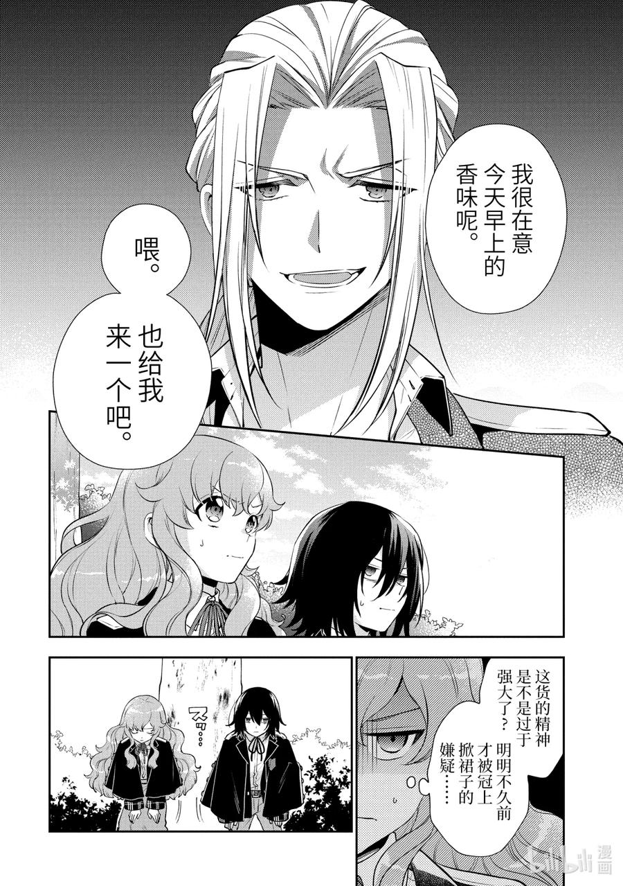《大小姐喜欢土气学霸、不待见自大王子》第2话-1 放学后的约会 第2页