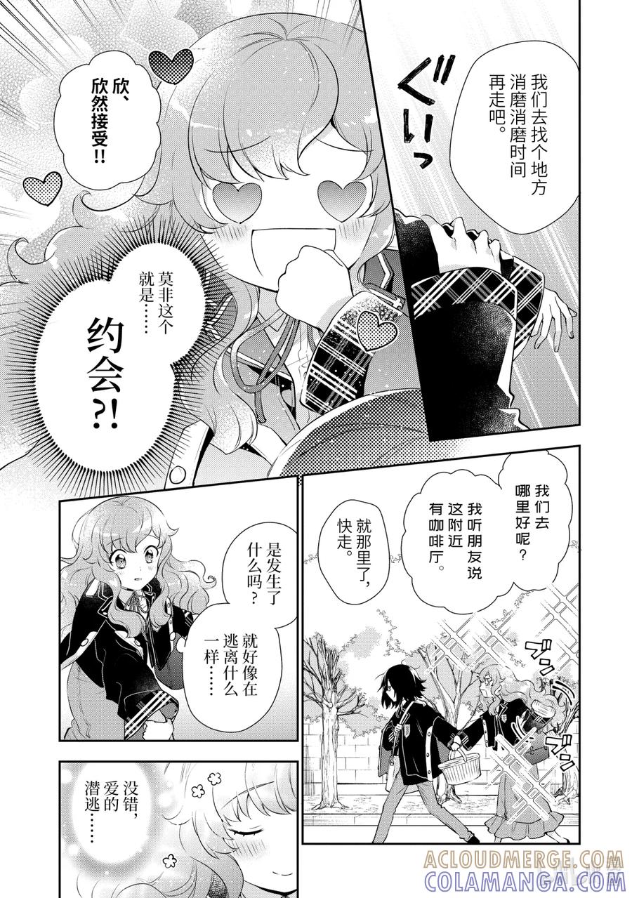 《大小姐喜欢土气学霸、不待见自大王子》第2话-1 放学后的约会 第17页