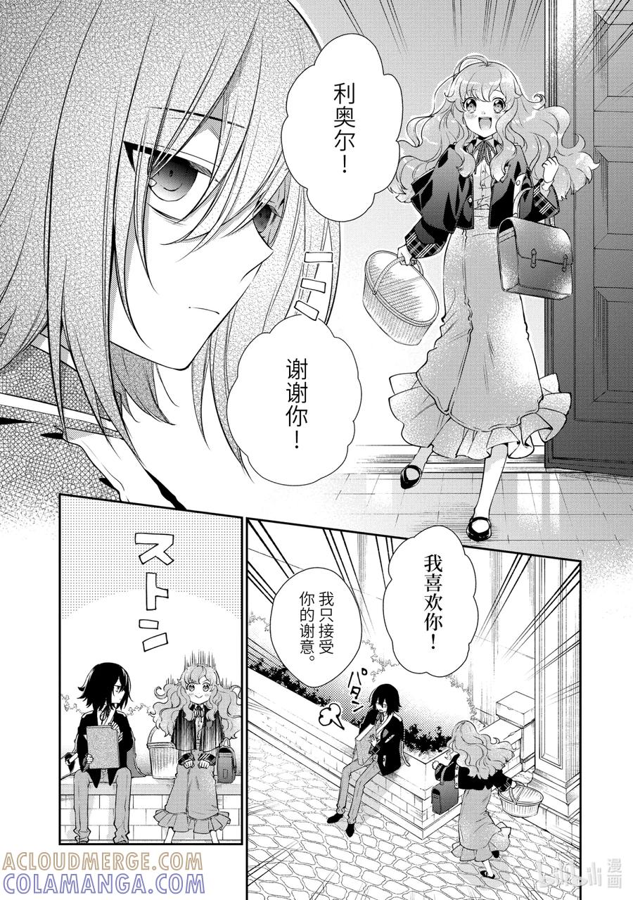 《大小姐喜欢土气学霸、不待见自大王子》第2话-1 放学后的约会 第15页