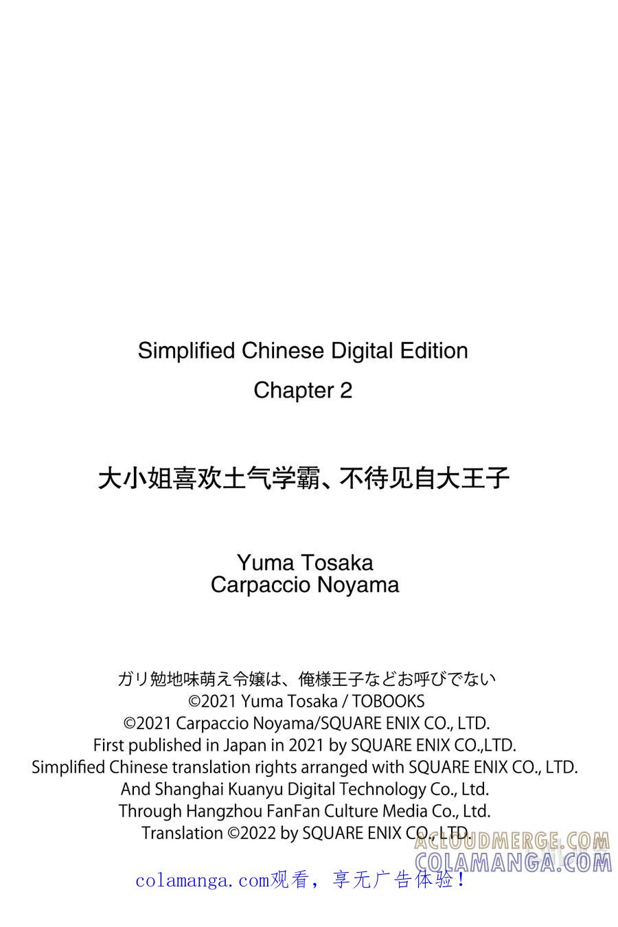《大小姐喜欢土气学霸、不待见自大王子》第2话-1 放学后的约会 第21页