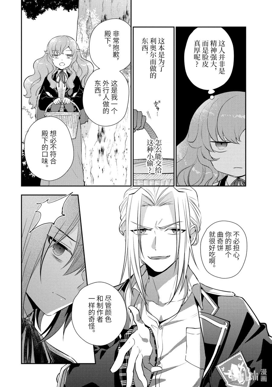 《大小姐喜欢土气学霸、不待见自大王子》第2话-1 放学后的约会 第4页