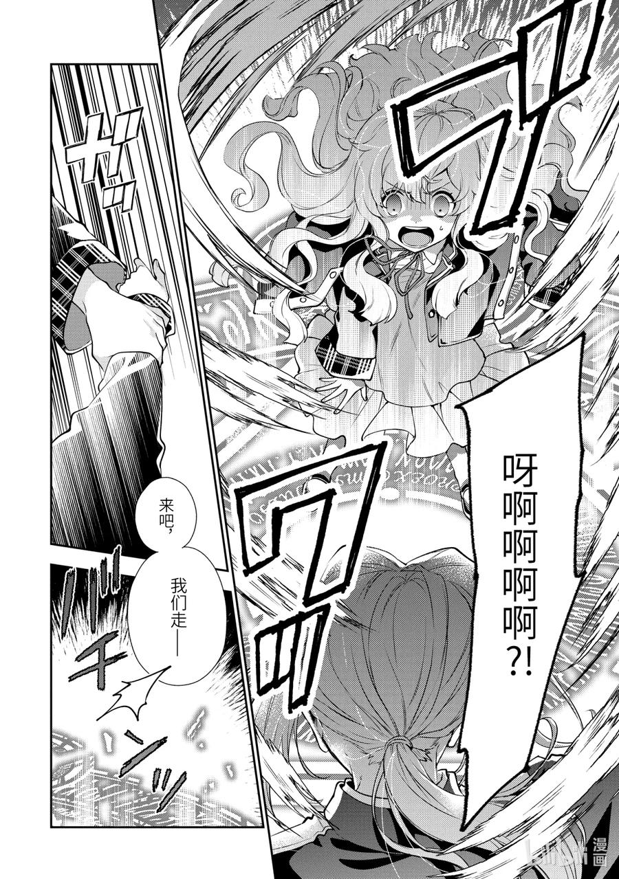《大小姐喜欢土气学霸、不待见自大王子》第2话-1 放学后的约会 第10页