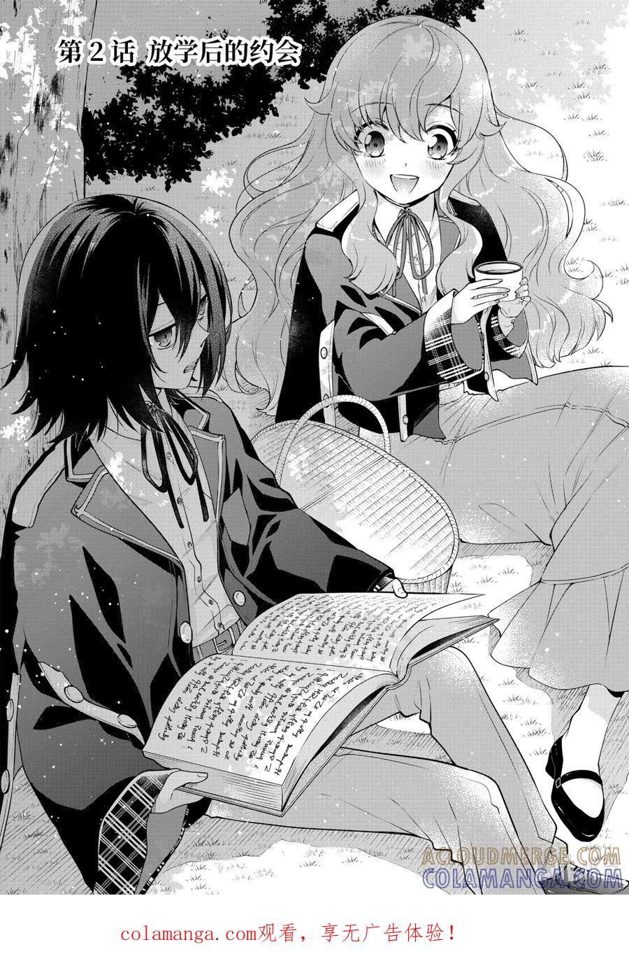 《大小姐喜欢土气学霸、不待见自大王子》第2话-1 放学后的约会 第1页