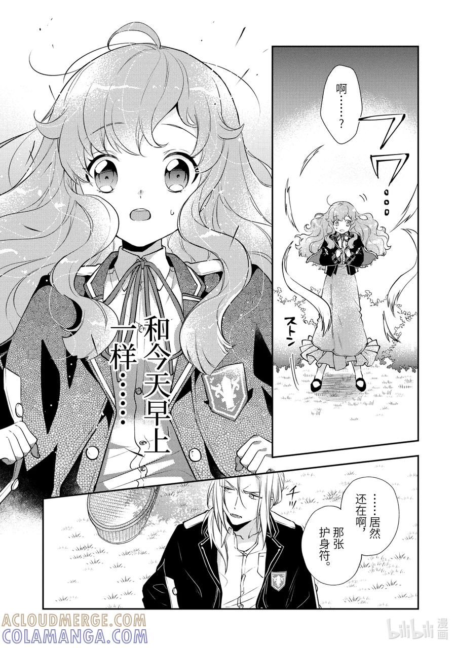《大小姐喜欢土气学霸、不待见自大王子》第2话-1 放学后的约会 第11页