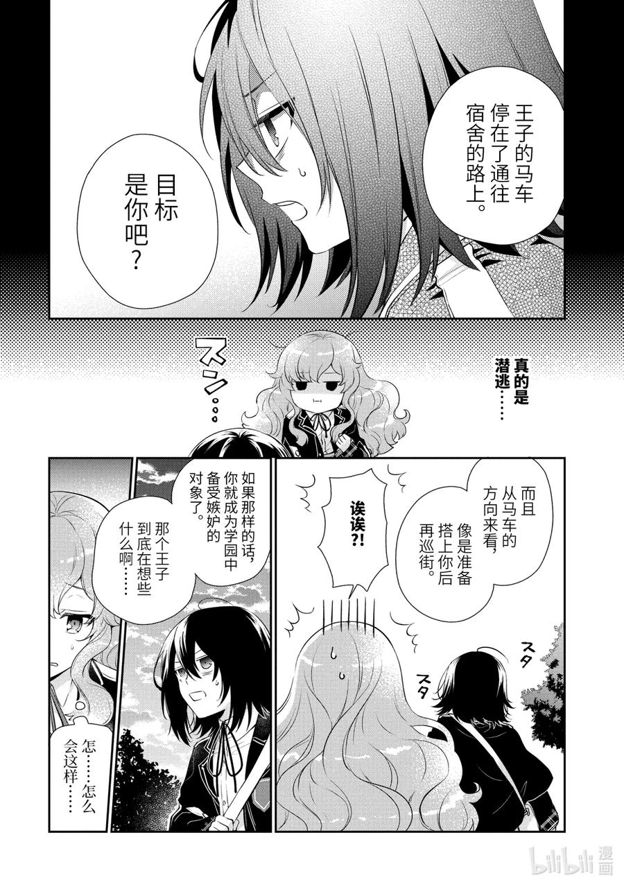 《大小姐喜欢土气学霸、不待见自大王子》第2话-1 放学后的约会 第18页