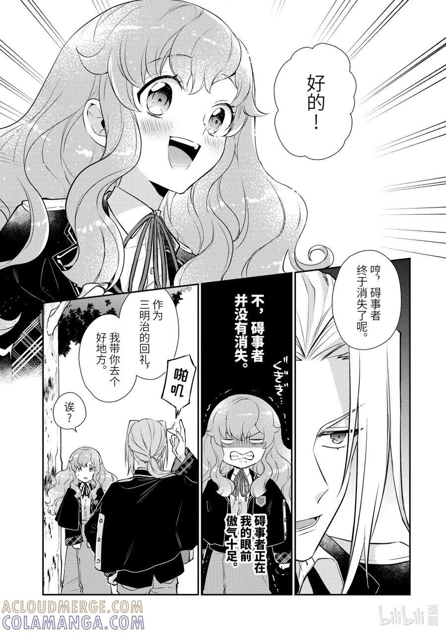 《大小姐喜欢土气学霸、不待见自大王子》第2话-1 放学后的约会 第9页