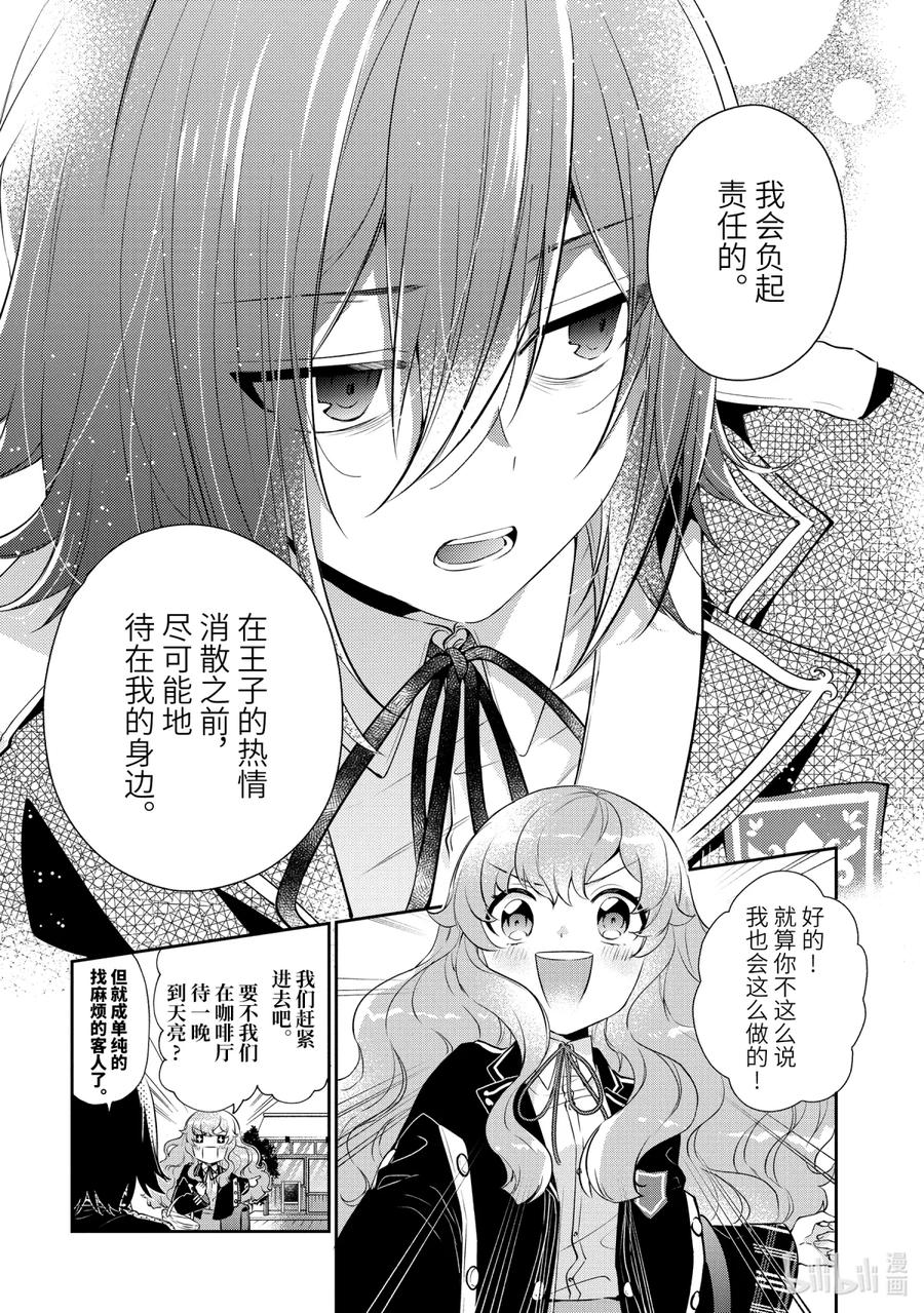 《大小姐喜欢土气学霸、不待见自大王子》第2话-1 放学后的约会 第20页