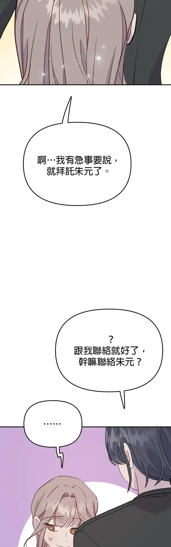 《我亲爱的人鱼先生》第40话 受到打击的人鱼 第41页