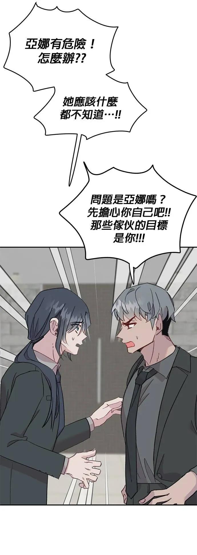 《我亲爱的人鱼先生》第40话 受到打击的人鱼 第35页