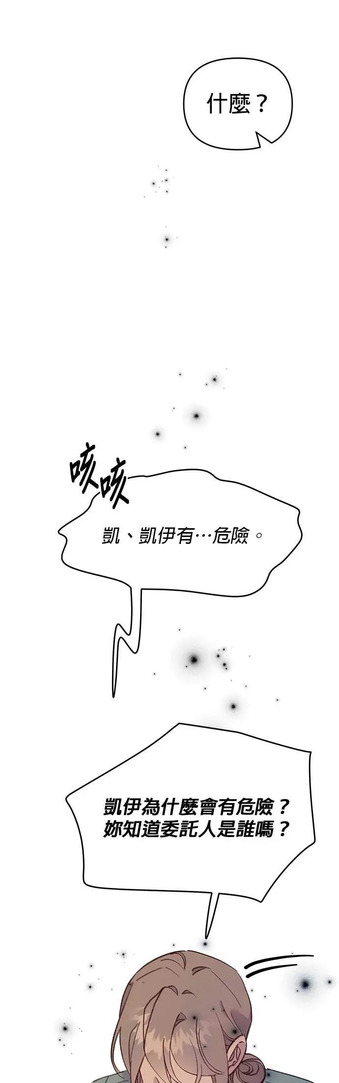 《我亲爱的人鱼先生》第40话 受到打击的人鱼 第2页