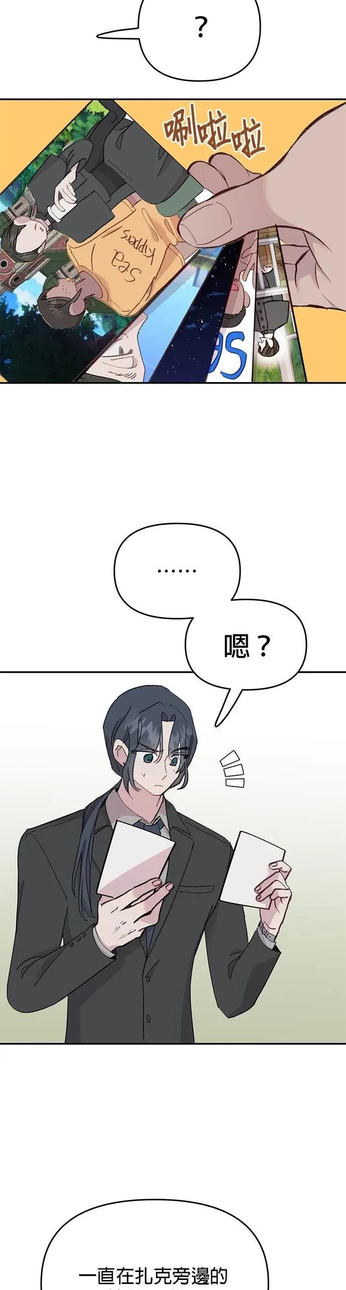 《我亲爱的人鱼先生》第40话 受到打击的人鱼 第30页