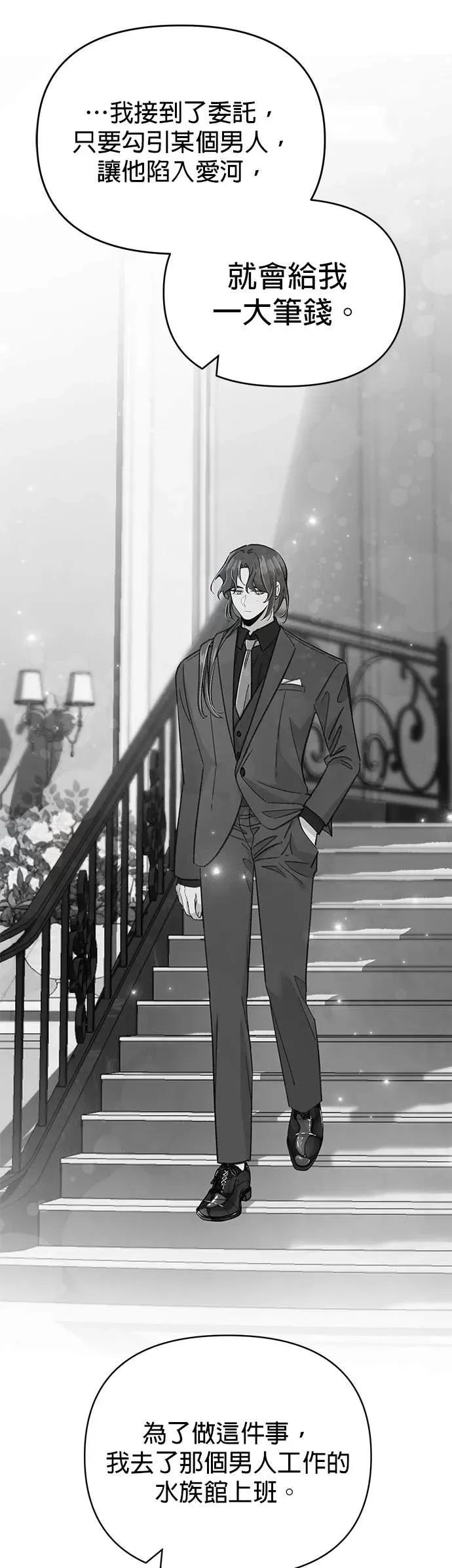 《我亲爱的人鱼先生》第40话 受到打击的人鱼 第47页