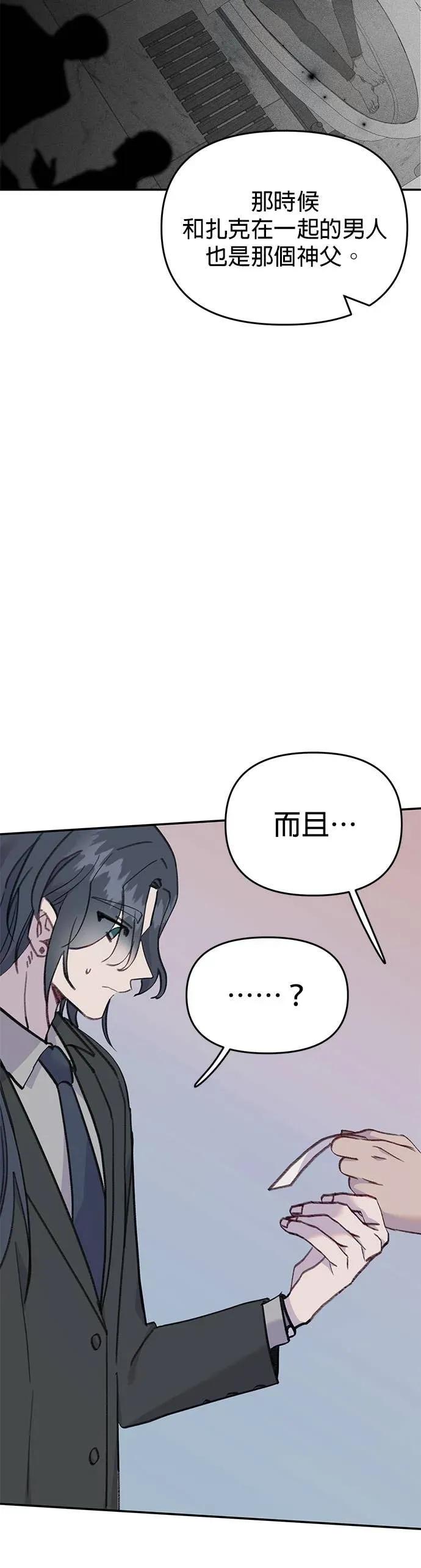 《我亲爱的人鱼先生》第40话 受到打击的人鱼 第32页